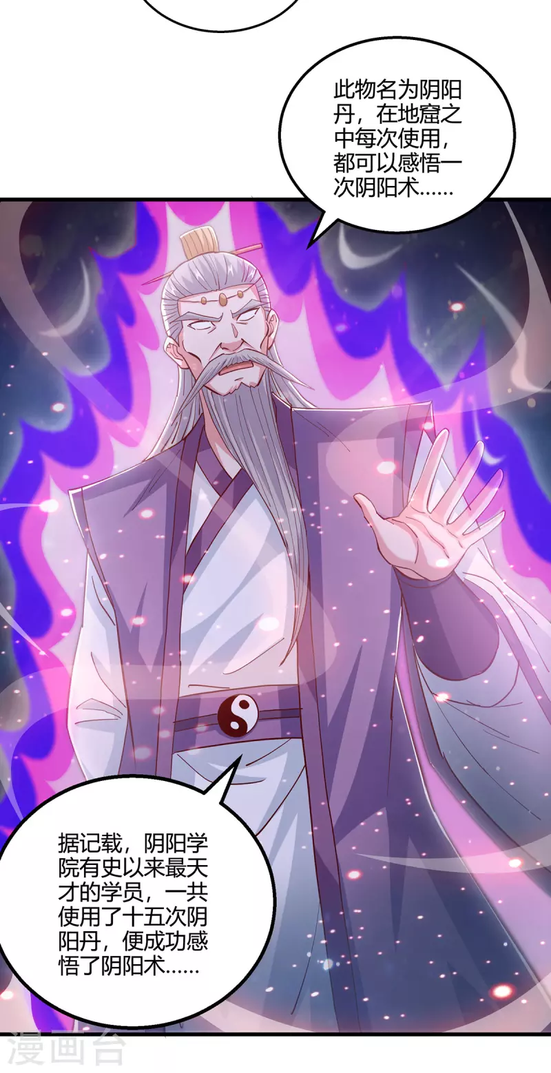 第375话 阴阳丹22