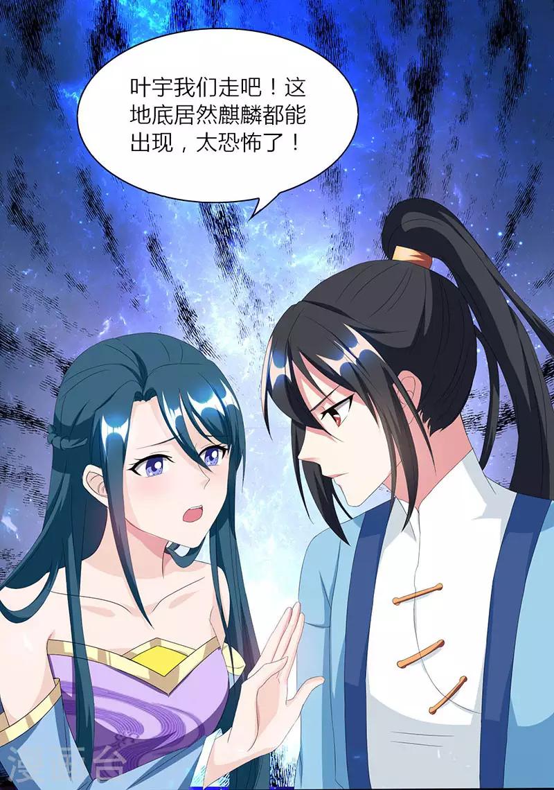 第115话 生灵黑麒麟17