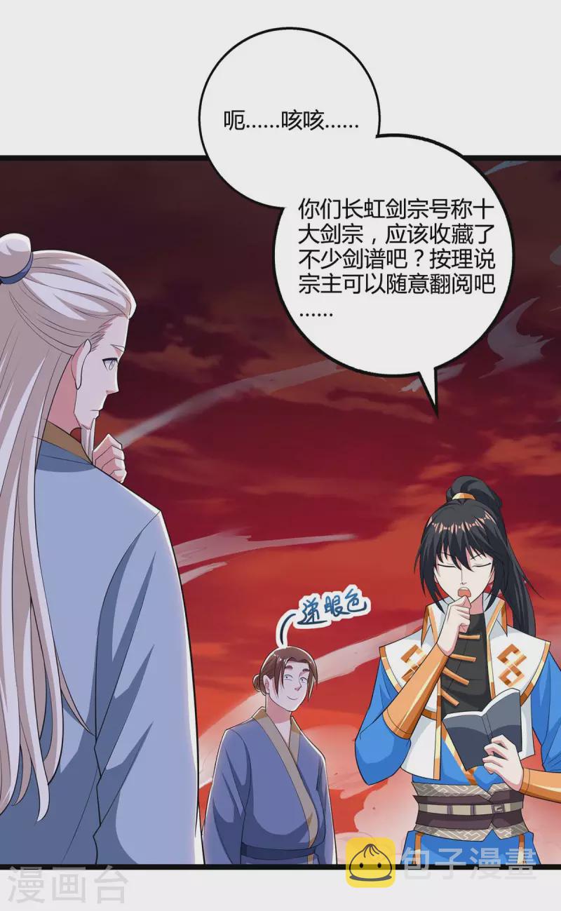 第272话 就任宗主23