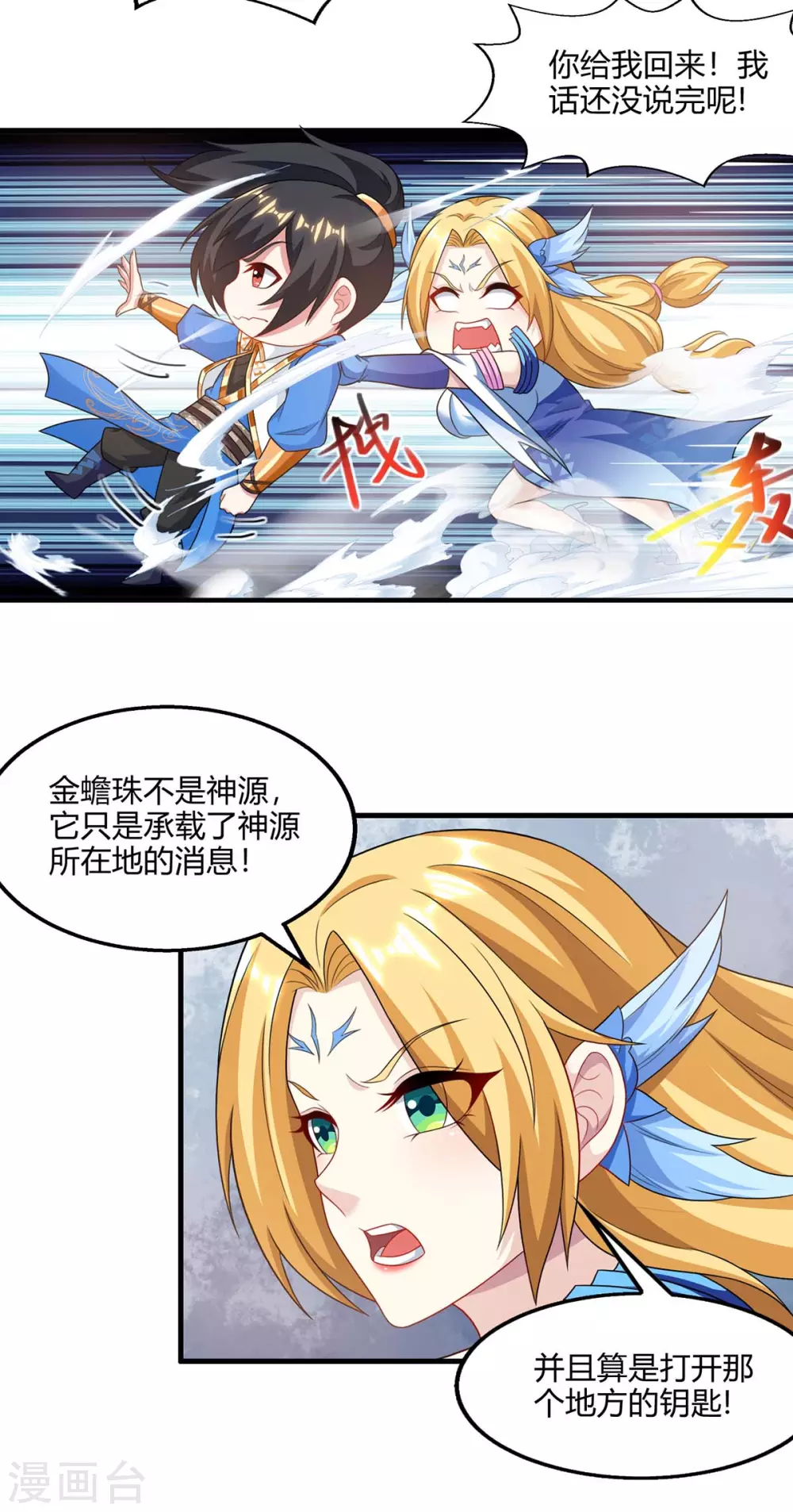 第243话 神源钥匙15