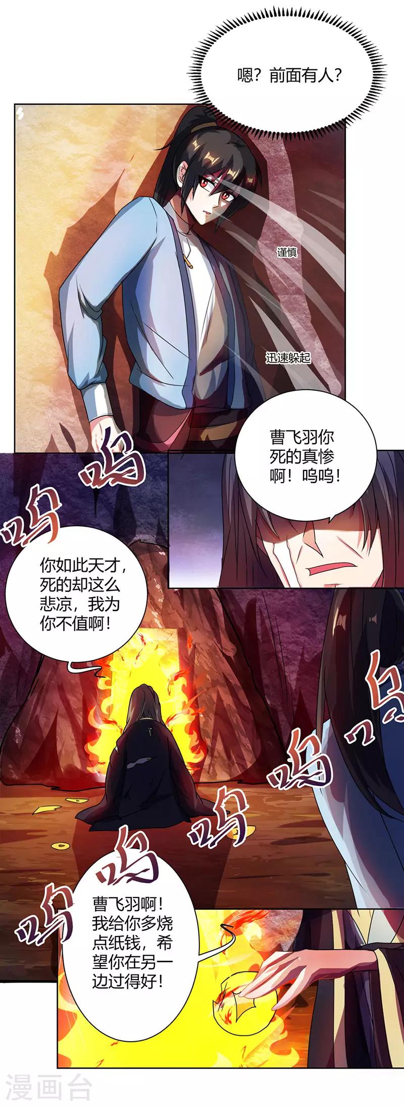 第50话 哭丧曹飞羽7