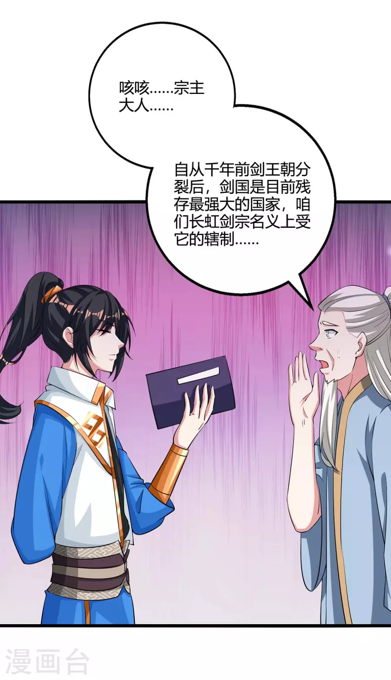 第274话 昆吾剑4