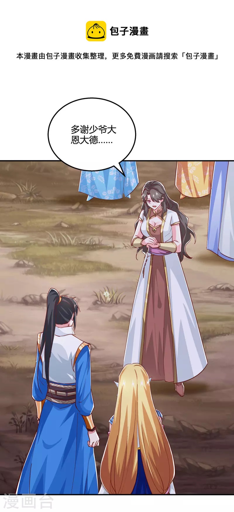 第371话 求取阴阳藤10