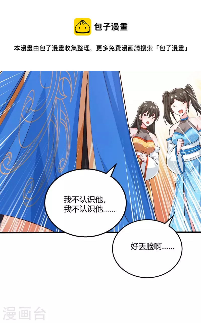 第346话 借光开道4