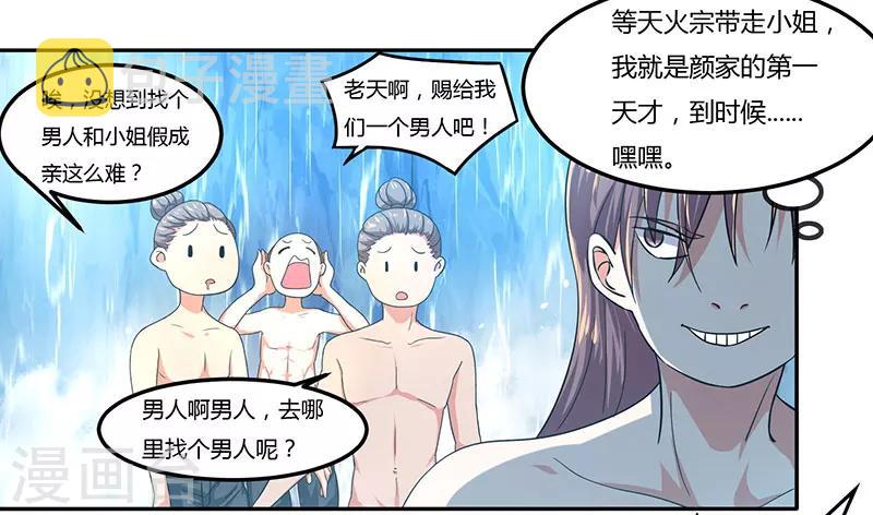 第1话 被异界痴汉围攻7