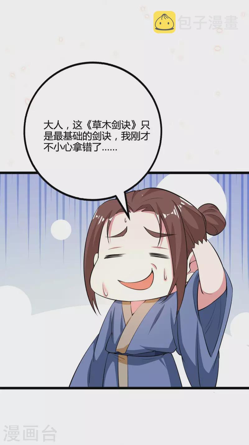 第272话 就任宗主21