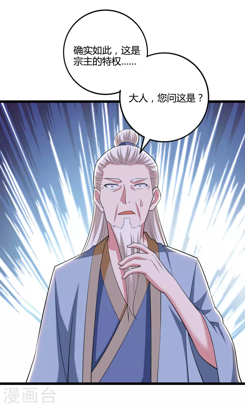 第272话 就任宗主24