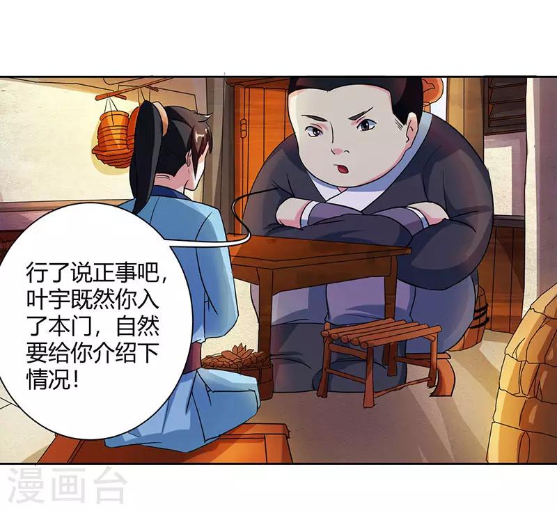 第68话 无根焱0