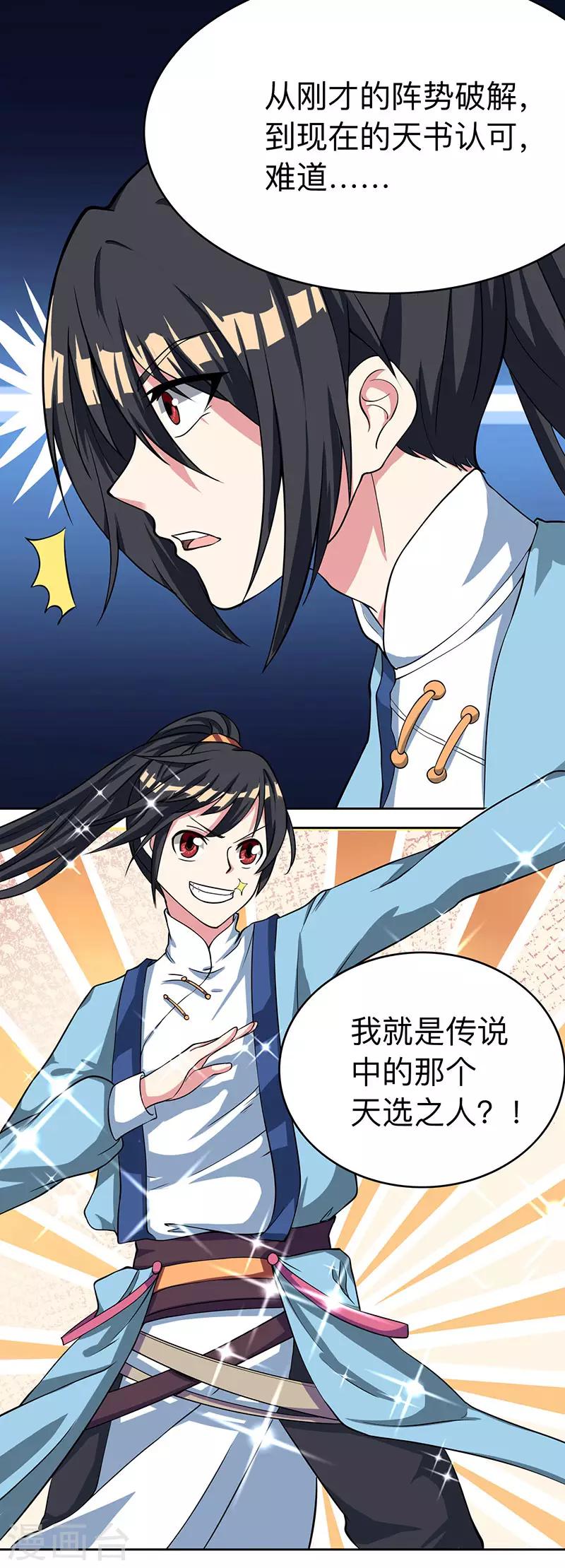 第14话 一卷天书11