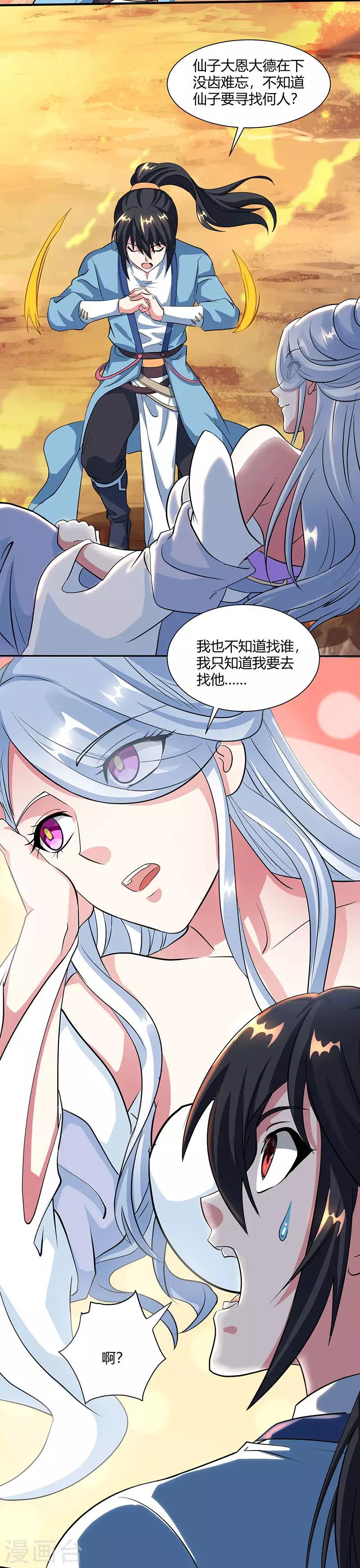 第120话 我也不知16