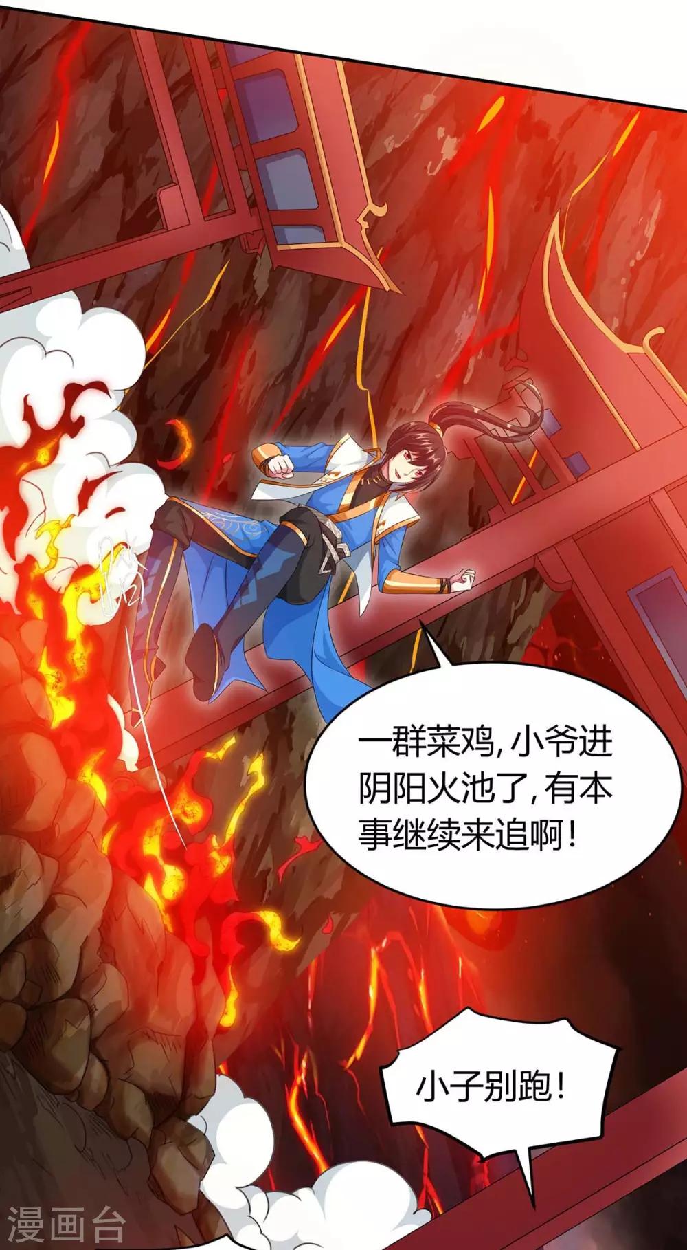 第159话 阴阳火池23