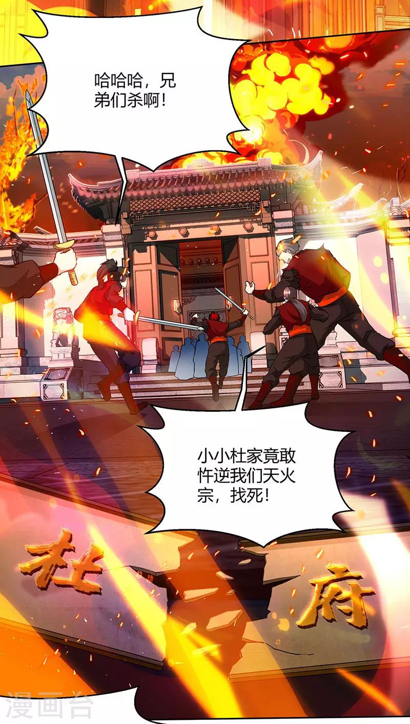 第104话 杜家危机1