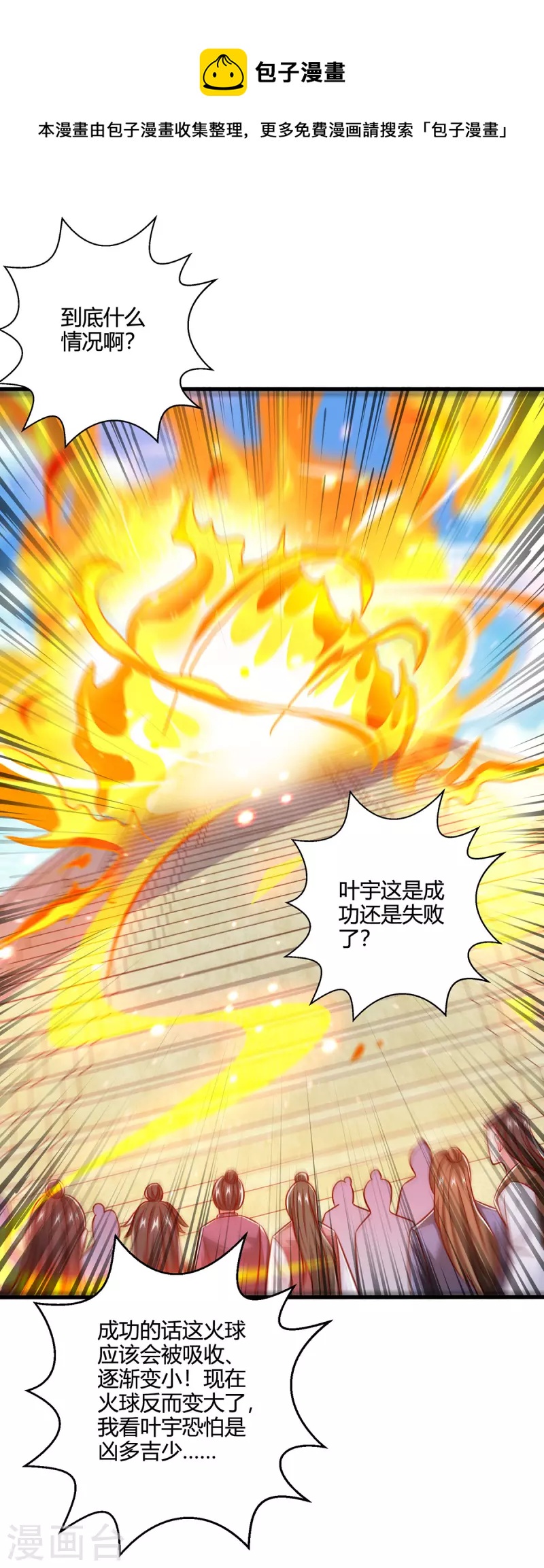 第367话 融合神源16