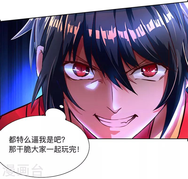 第3话 拜堂杀出个程咬金23