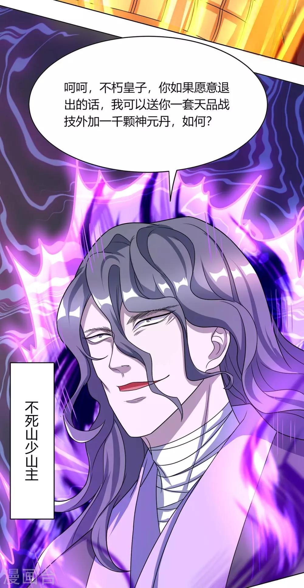 第230话 金蟾含珠22
