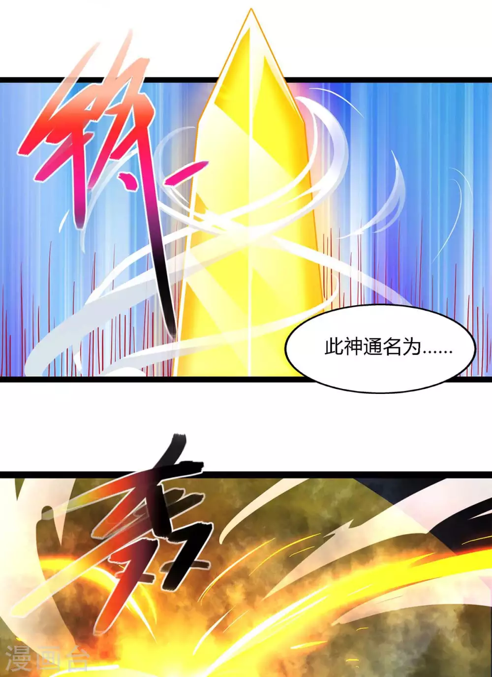 第247话 天罚25