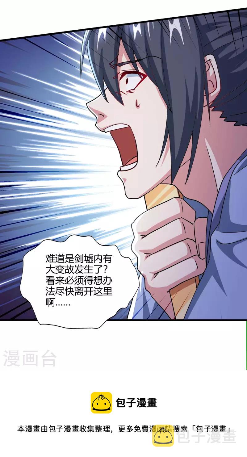 第316话 诛仙阵图认主31