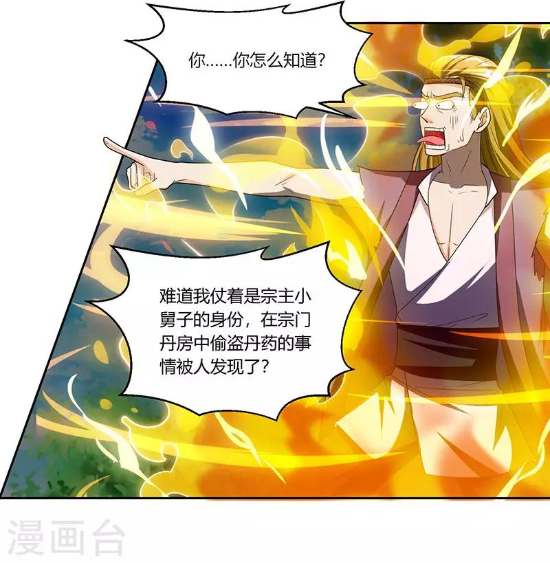 第108话 向宗主叫嚣15