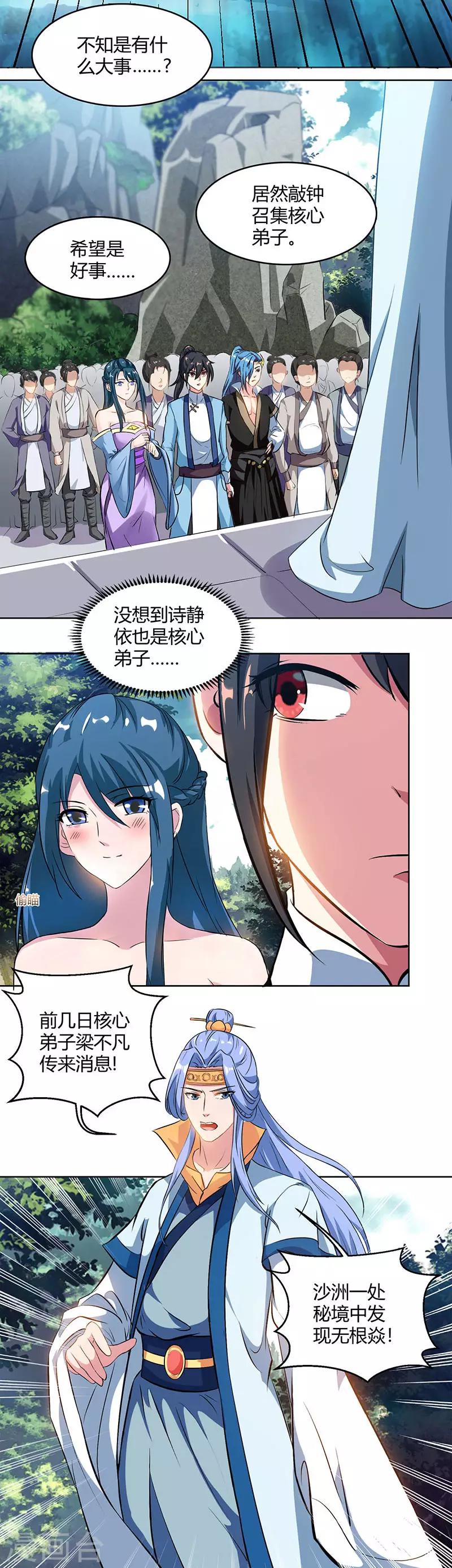 第68话 无根焱12