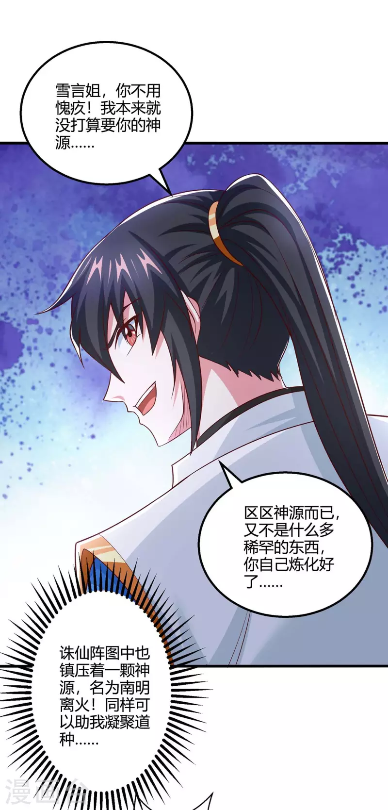 第361话 剑破大势27
