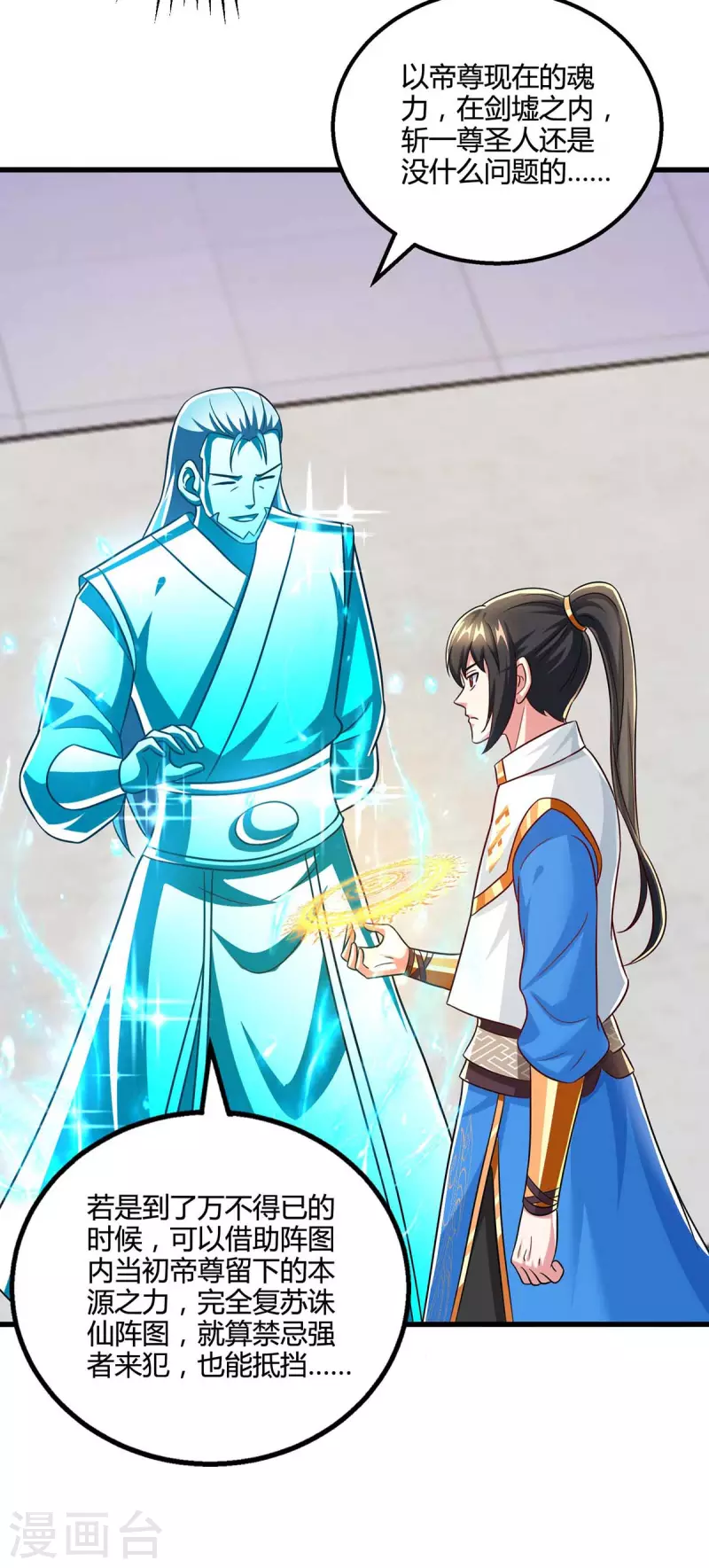 第317话 禁忌至宝20
