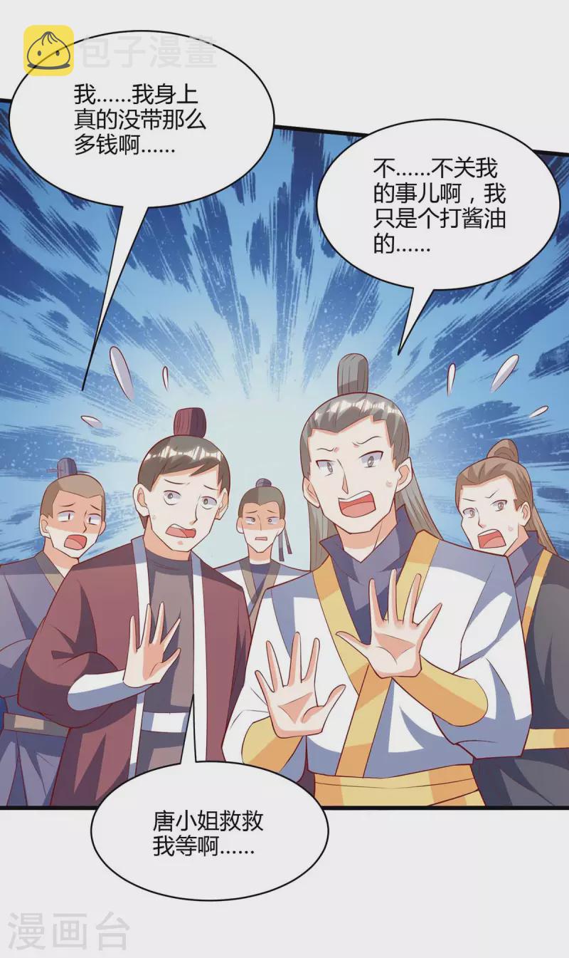 第278话 再敲竹杠19