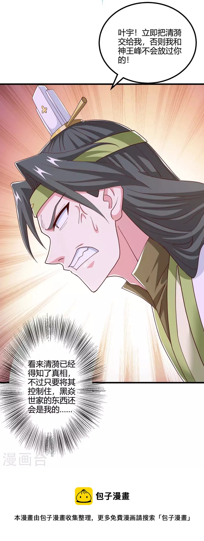 第351话 当衆打脸29