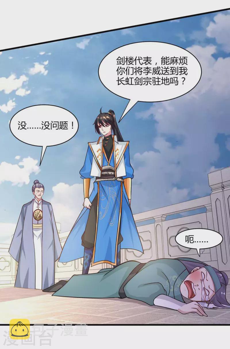 第290话 剑斩李王虎24