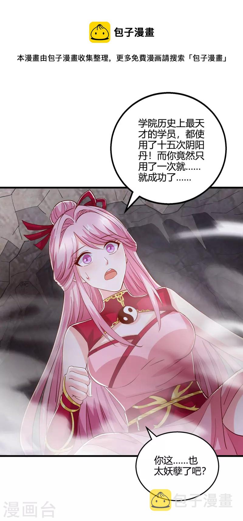 第381话 领悟阴阳术24