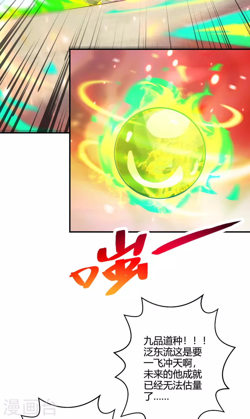 第366话 九品道种19