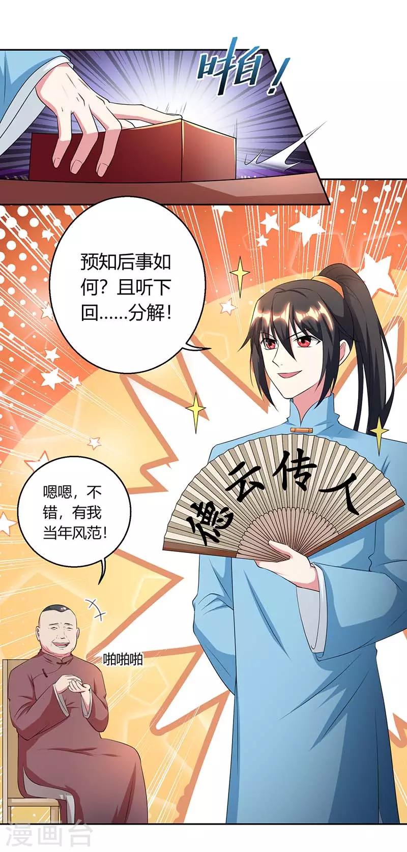 第118话 说书先生12