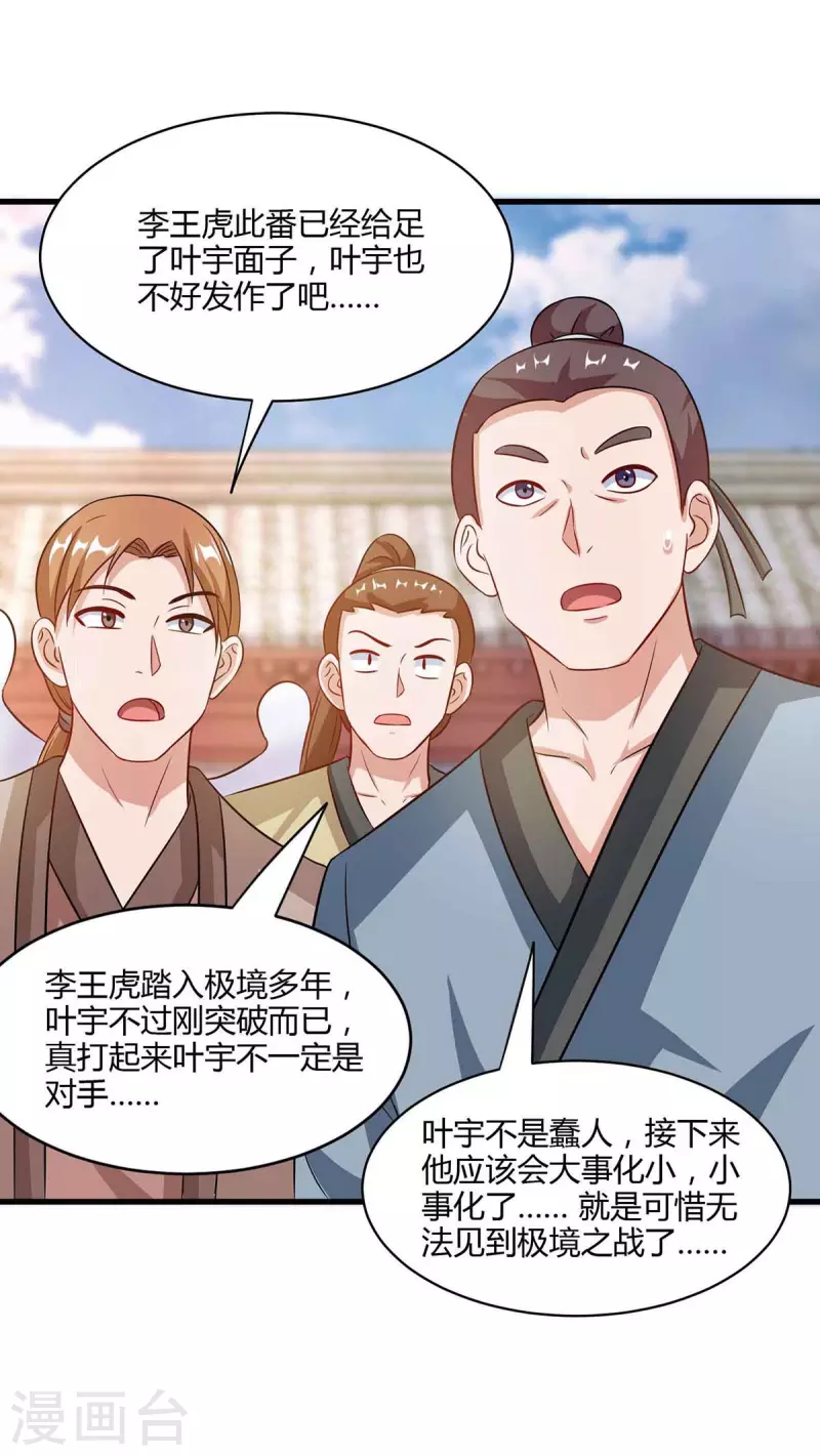 第289话 杀你足够了12