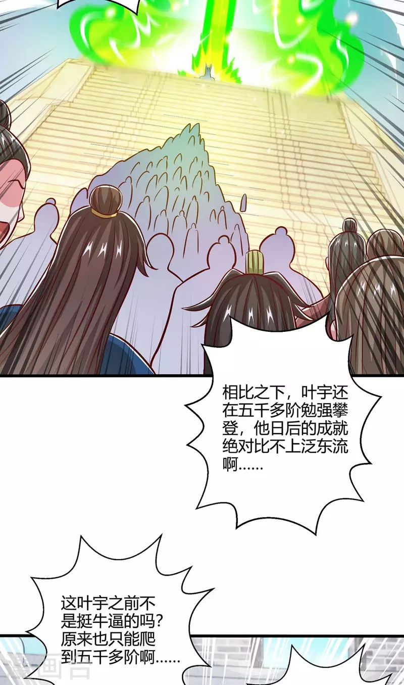 第365话 你怎麽不上来呢？15