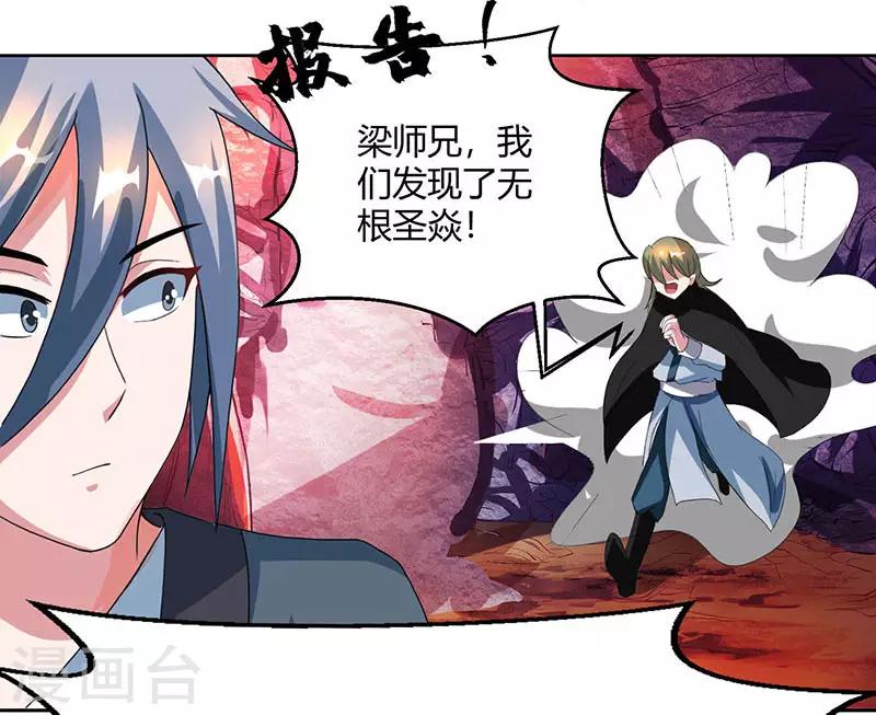 第80话 无根圣焱23