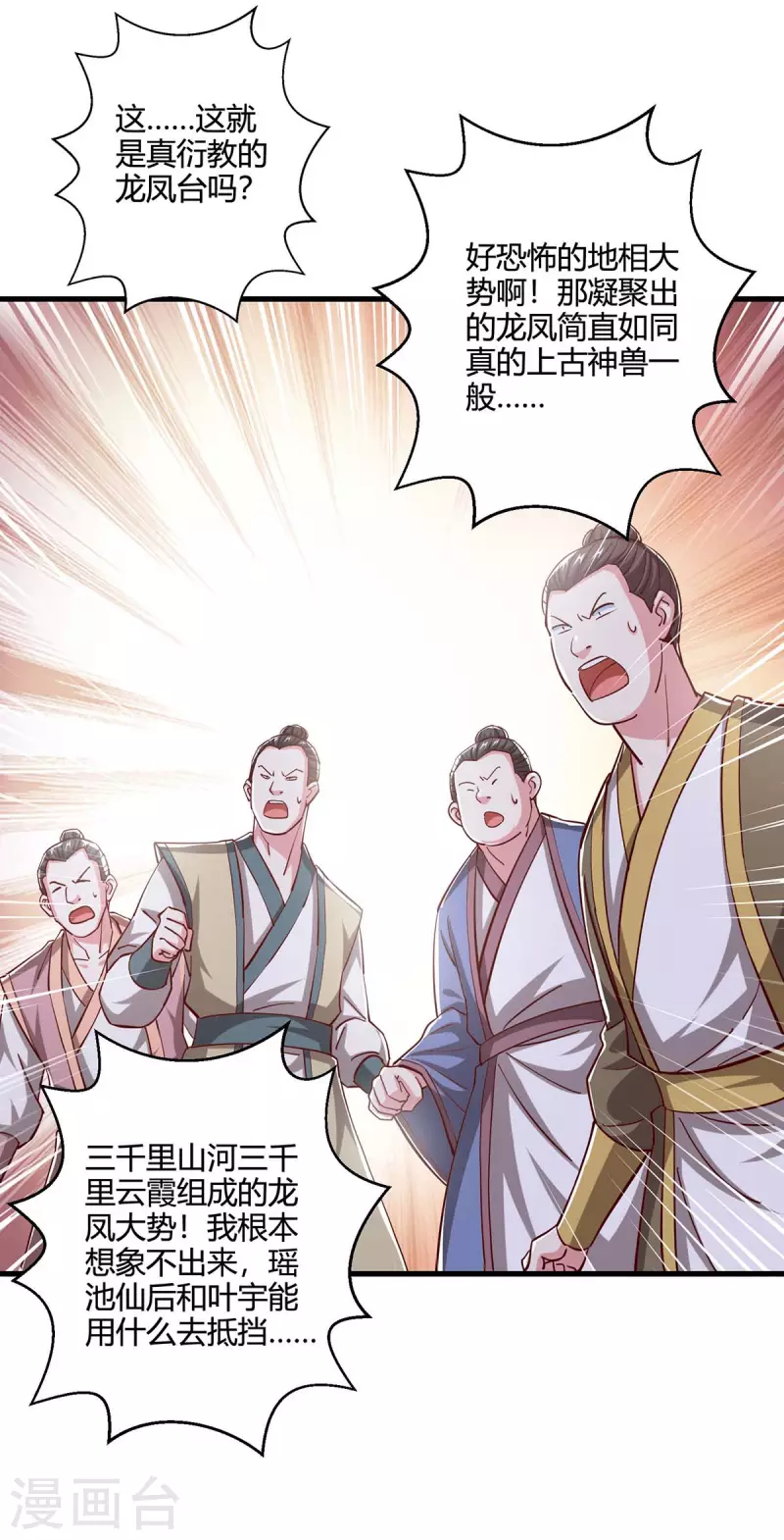 第360话 诛仙剑阵6