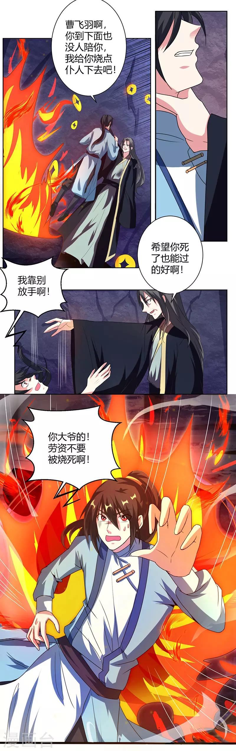 第50话 哭丧曹飞羽12