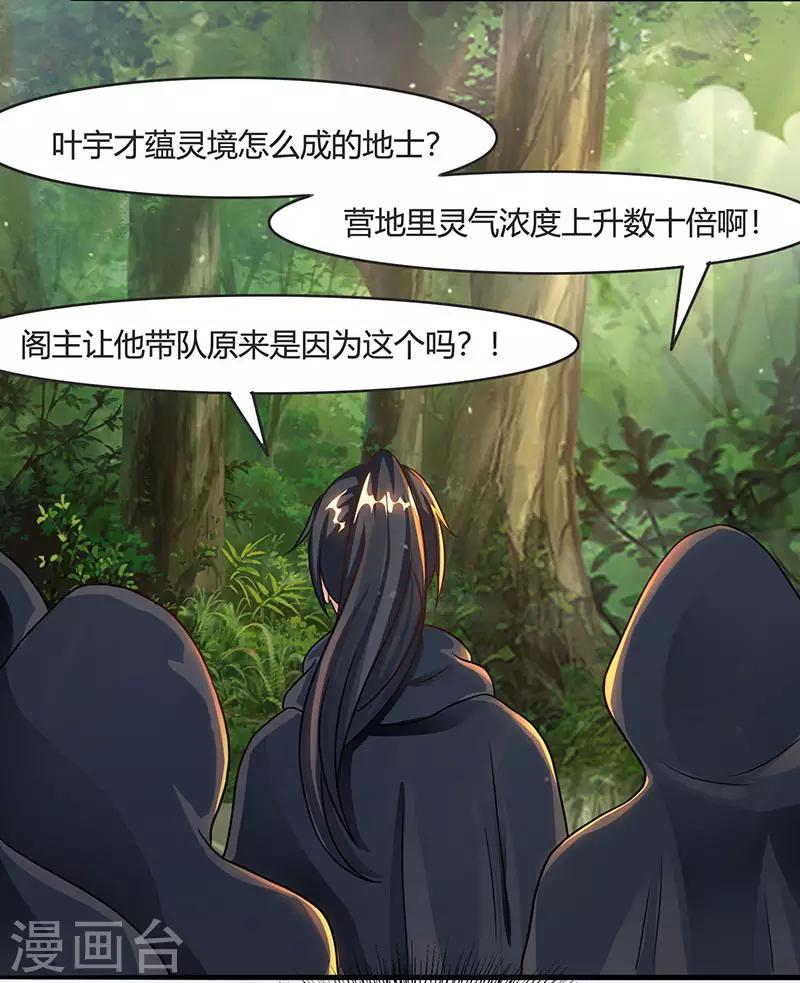 第71话 地士聚灵19