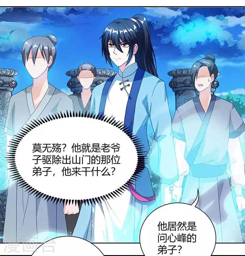 第90话 莫无殇14