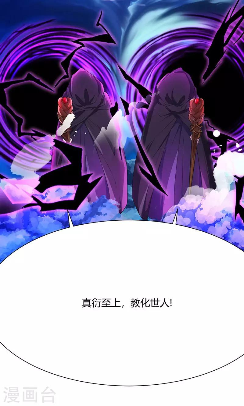 第91话 真衍教30