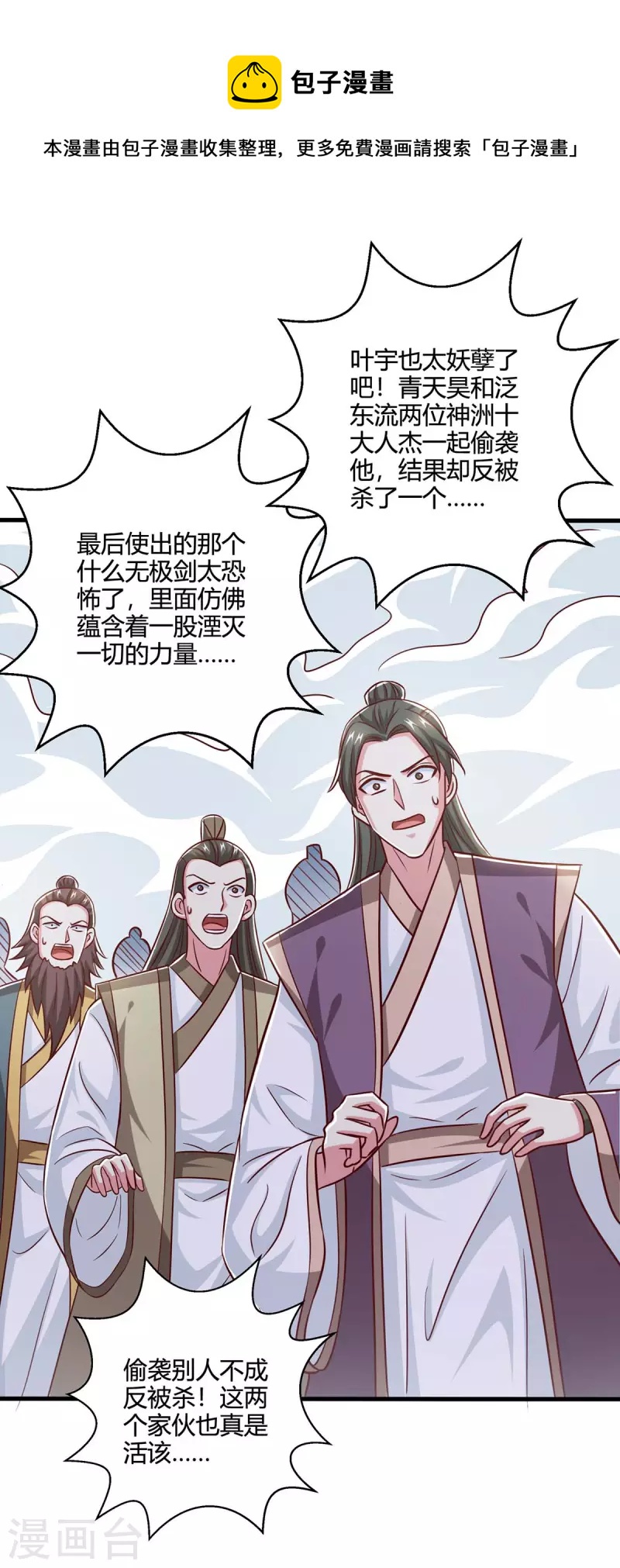 第356话 单挑真衍教主0