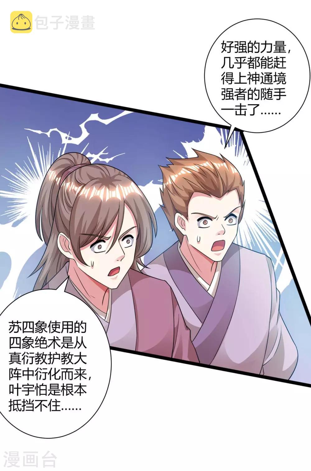 第216话 击杀苏四象1