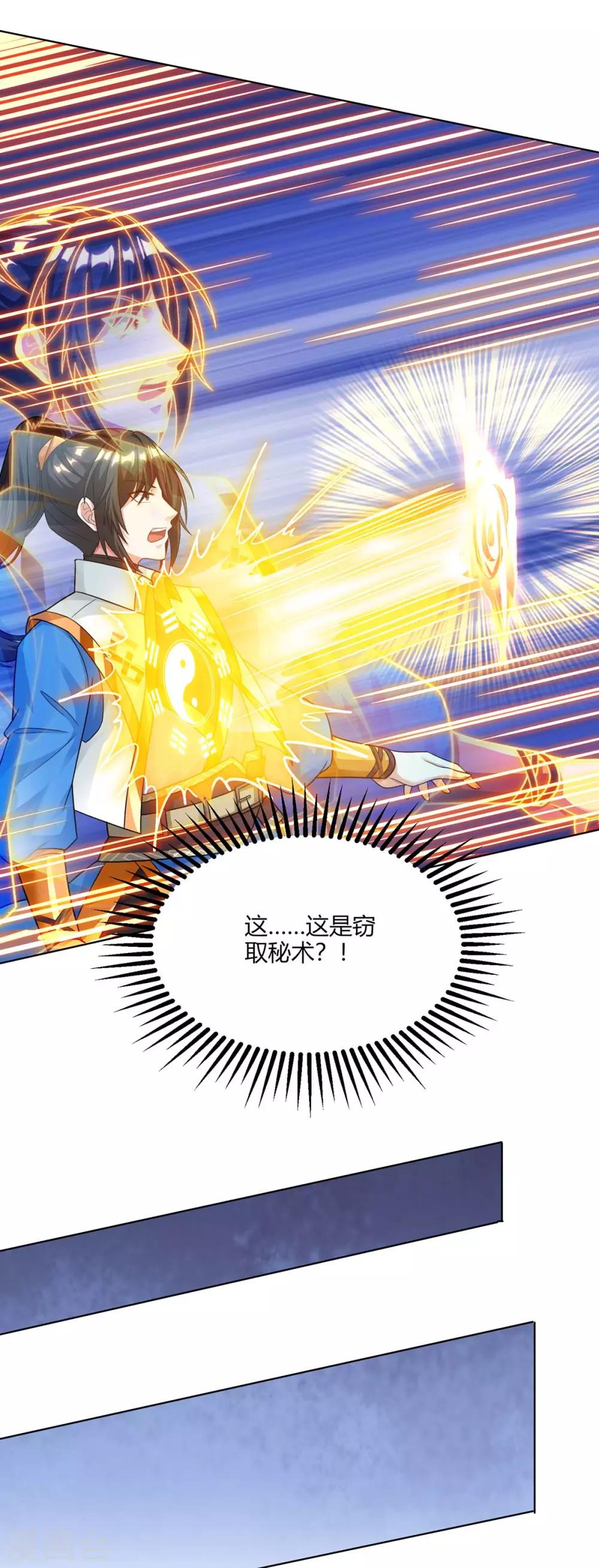 第235话 窃取秘术30