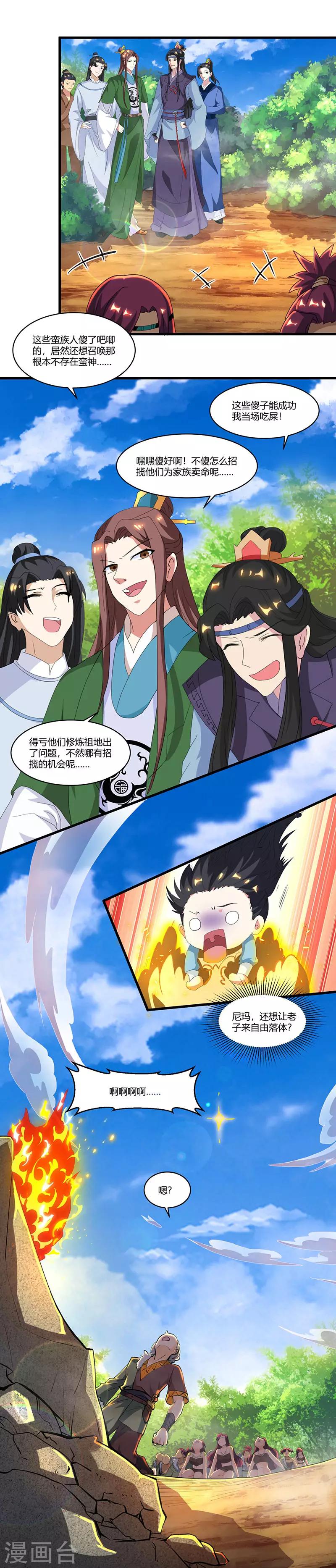 第121话 蛮神12