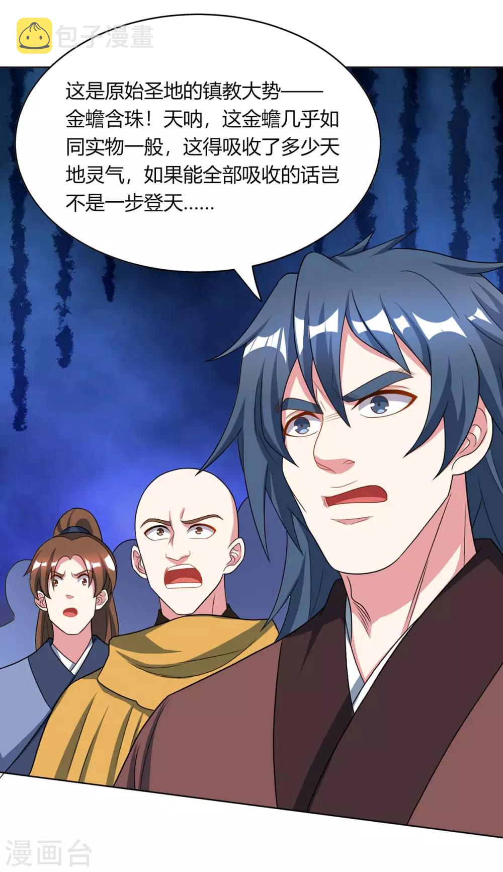 第230话 金蟾含珠17