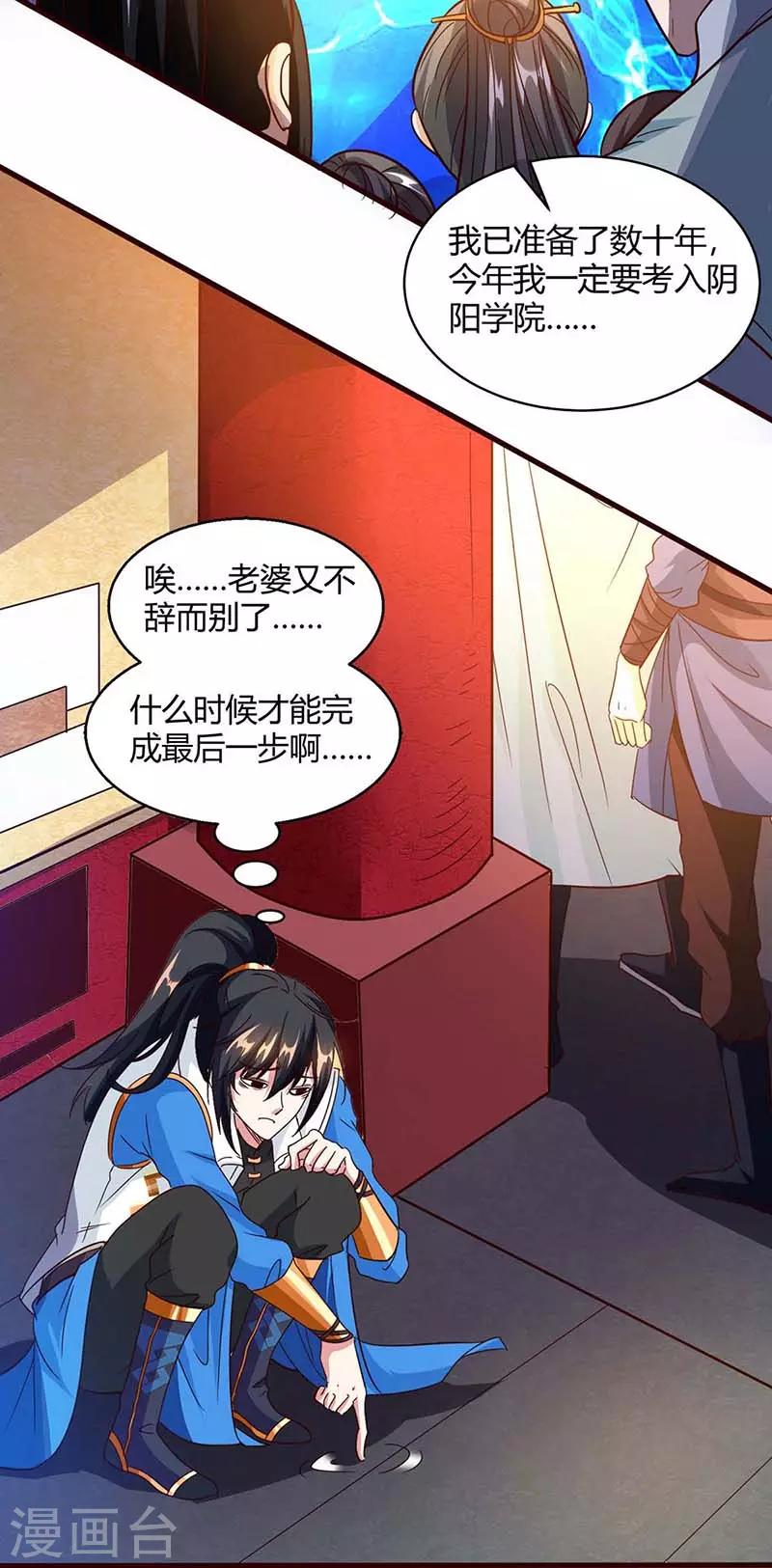 第151话 阴阳学院10