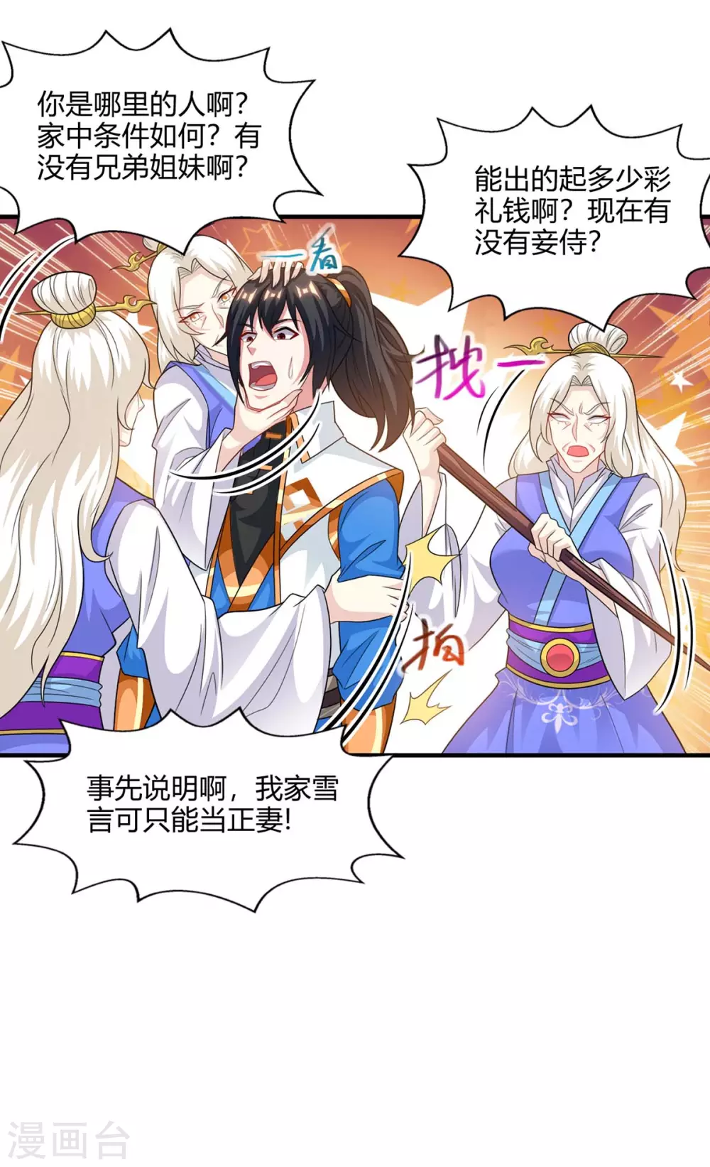 第244话 看走眼11