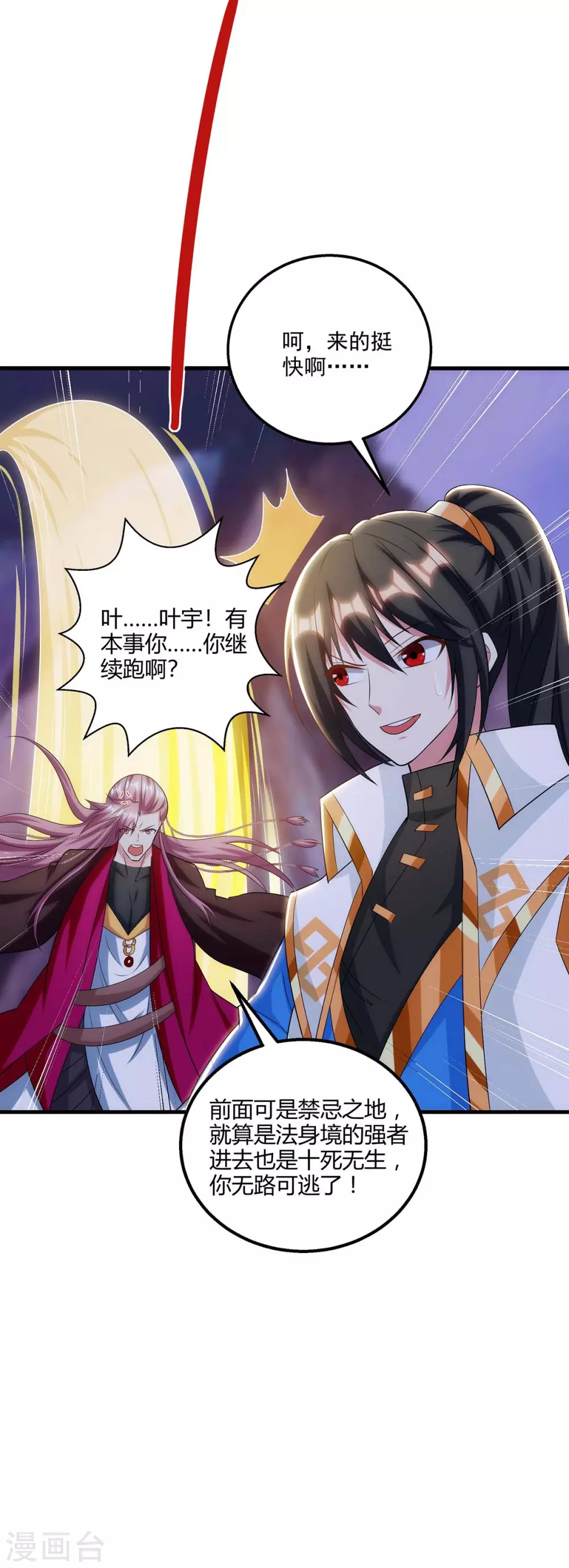 第257话 禁忌之地4