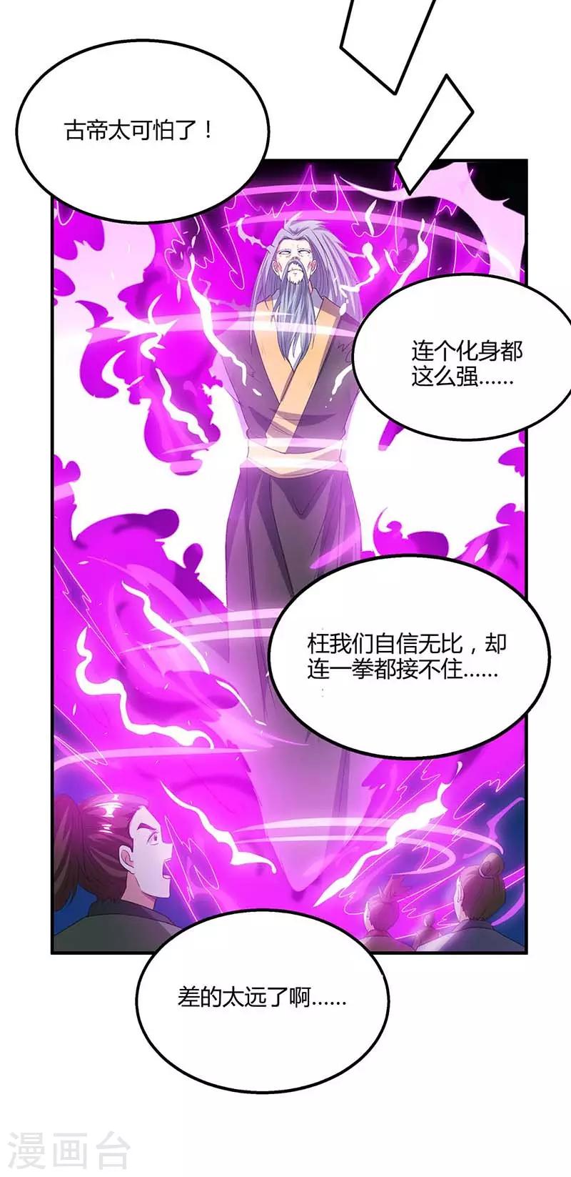 第167话 古帝化身13