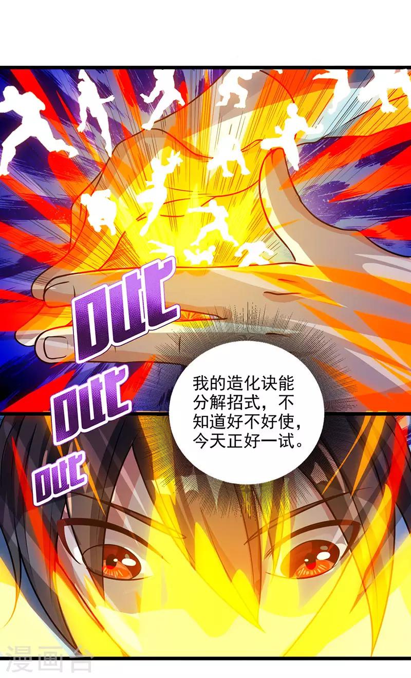 第26话 自行修炼15