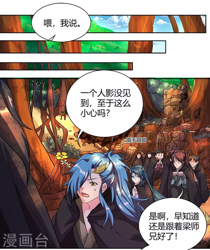 第72话 随口一说4